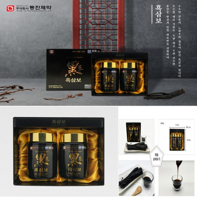 [유통기간임박 할인판매] 동진제약 흑삼보 흑삼농축액 240g x 2병 선물세트 (유통기한 2026.06.08) 까지, 2개