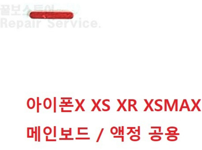 꿀보스토어 아이폰 X XS XR MAX 침수라벨 스티커 iPhone Infiltration label stickers, 1개, 아이폰X/XS/XR/XSM 메인보드용