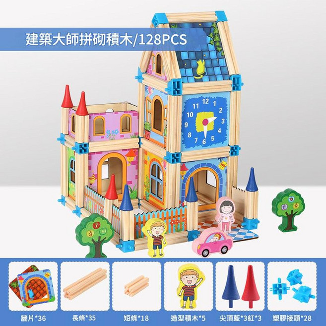 建築大師拼砌積木/128PCS, 128粒建築大師拼裝積木, 1個