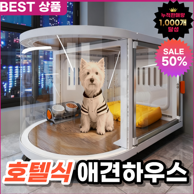 웰스퍼니 애견하우스 강아지호텔 강아지하우스 강아지방음부스 강아지집 투명하우스 투명펫하우스, 1개, 화이트