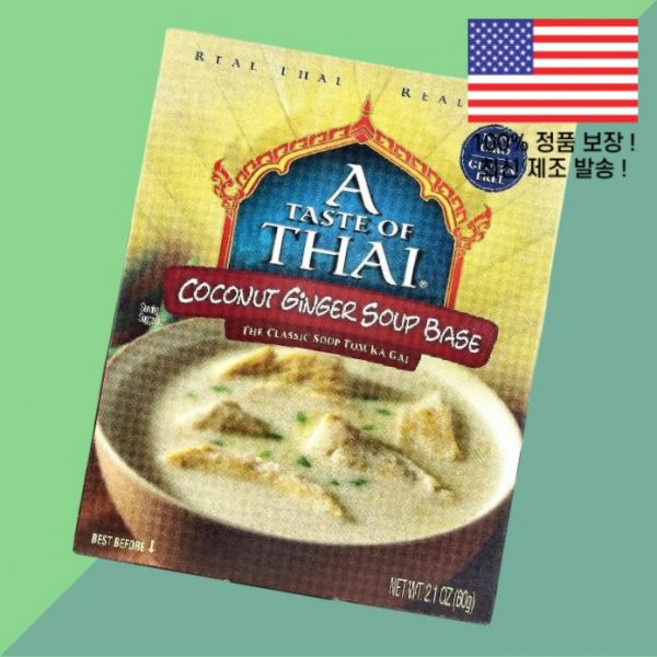 태국식 맛 코코넛 생강 진저 수프 베이스 2.1온스 60g A Taste Of Thai