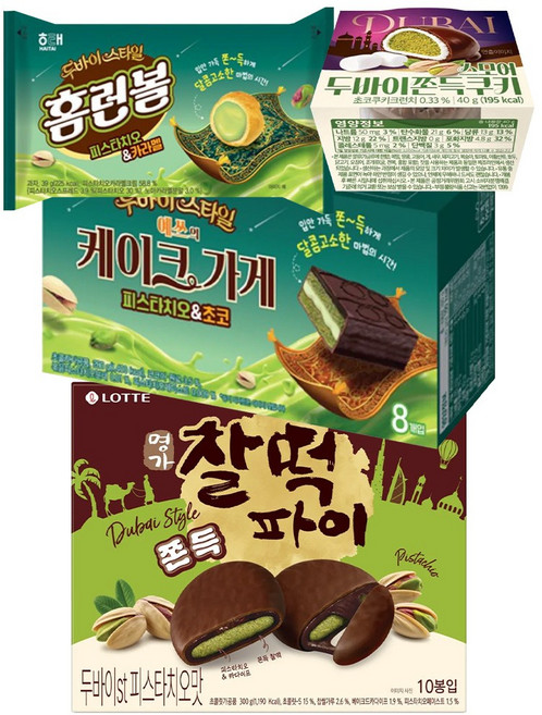 두바이 예쓰의케이크가게 + 찰떡파이 + 홈런볼 피스타치오 + 스모어 두바이쫀득쿠키, 1