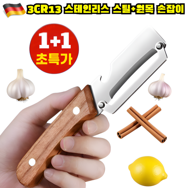 구매율1위 다기능 필러 겨울 멜론 설탕 지팡이 주방 긁기 과일 필링 스텐 채칼 만능채칼 원목 손잡이 다기능 껍질 벗기 칼, [2pcs]