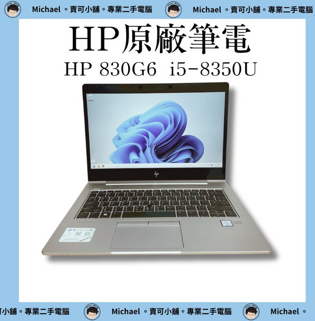 HP 830 G5 G6 / 640 G8 / 830 G7 筆電, 830G5,空機