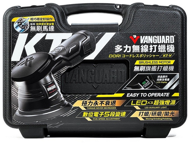 VANGUARD 鐵甲武士 KT-V 無線無刷打蠟機 L0005 無線打蠟機 拋光機 電動打蠟機, 打蠟機一套(黑色)
