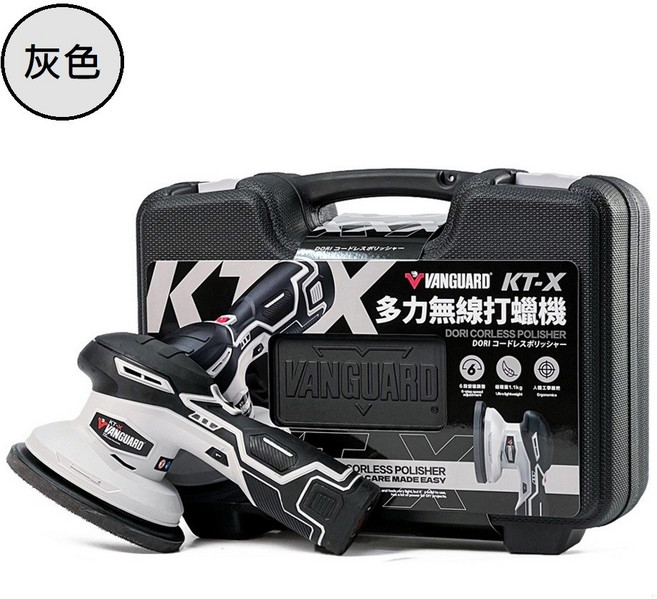 VANGUARD 無線打蠟機 KT-X 6段變速 輕量化設計 汽車美容拋光工具, 二代KT-X打蠟機【灰色】, 二代KT-X打蠟機【灰色】
