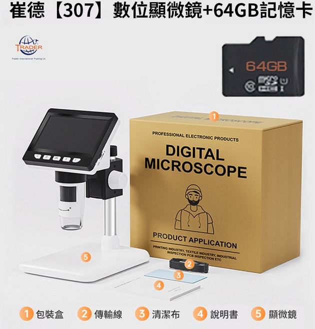 【崔德307高清數位顯微鏡】 1000倍放大 200萬畫素 電子顯微鏡 多功能顯微鏡 維修檢測 珠寶鑑定 1080P錄影, 1000倍+64G記憶卡, 1個