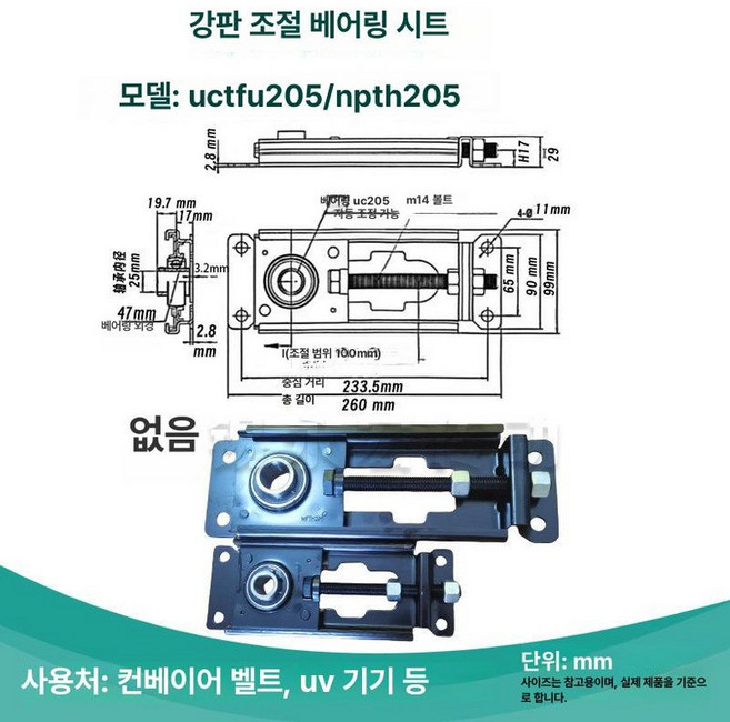 컨베이어 부품 테이크업 하우징 오프닝 재봉틀, 강판 UCTFU205 25mm, 1개