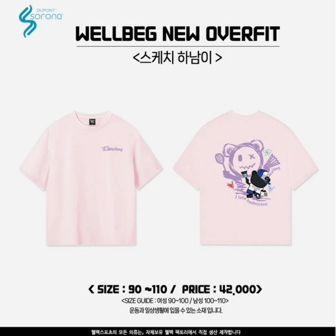 웰벡 티셔츠 스케치하남이 라이트 핑크 오버핏 오버핏티셔츠 코튼라이크 배드민턴티셔츠 일상복 오남스포츠 - 쿠팡