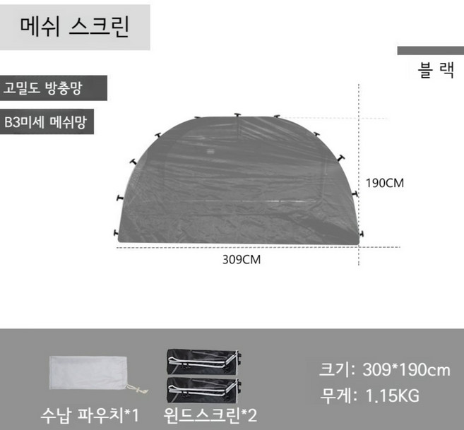 마운틴하이커 대형 돔쉘터 라운지 쉘터 돔텐트, 메쉬 윈드스크린 2장