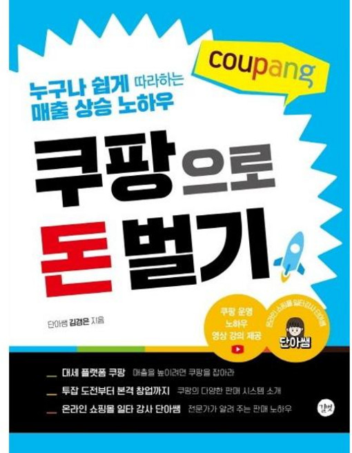 쿠팡으로 돈 벌기, 길벗