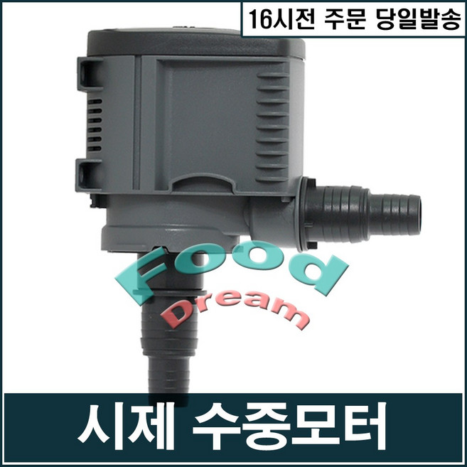 SICCE 수중모터 (8w)/미니분수/실내연못, 단품