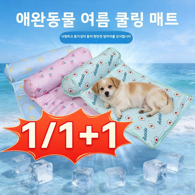 1/1+1반려동물 썬베드 쿨방석 반려동물 냉감 매트 사계절 사용 강아지 쿨매트 고양이 쿠션 여름 시원한 펫 침대, 1개, 바나나