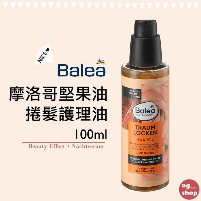 Balea 芭樂雅 摩洛哥堅果護髮油 捲髮專用, 1個, 100ml