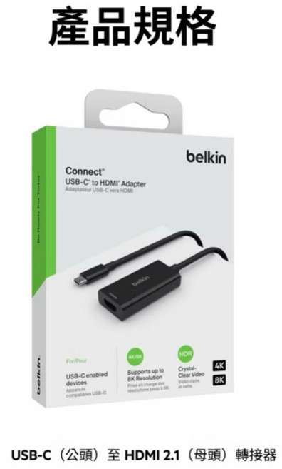 Belkin Connect USB-C to HDMI 2.1 轉接器, 1個, 全新原裝