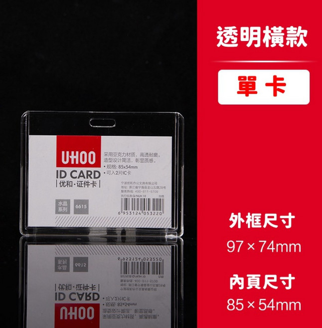 UHOO 透明證件套 壓克力識別證套