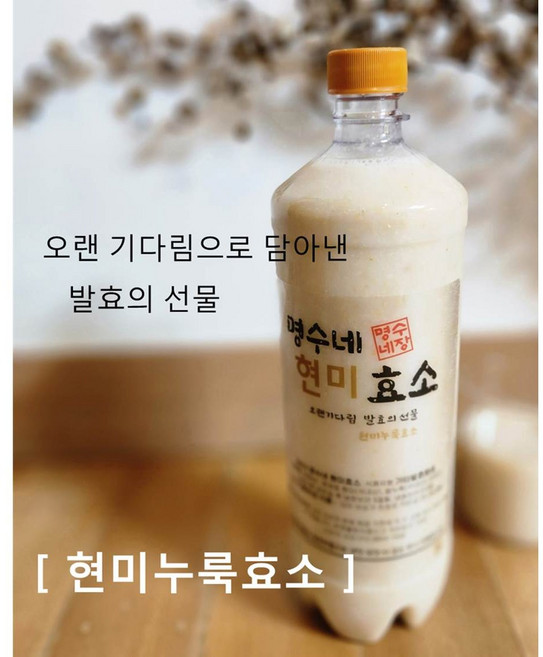 명수네 현미누룩효소(4병 액상 1000ml)