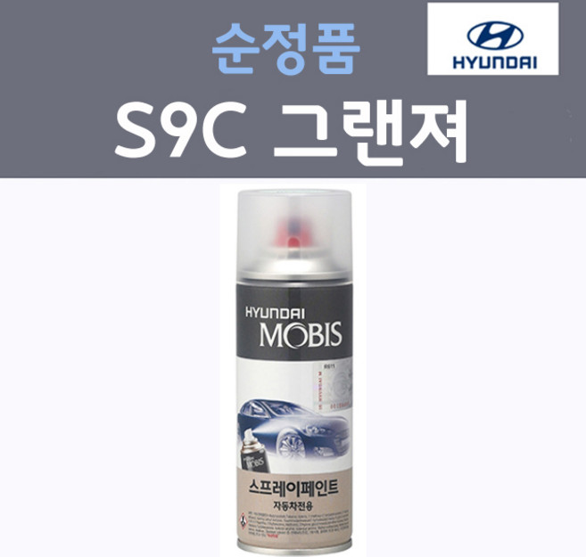 순정품 현대 그랜져 S9C 쉐이드브론즈 (주문생산컬러) 스프레이 자동차 차량용 붓펜 카 페인트, 1개, 200ml