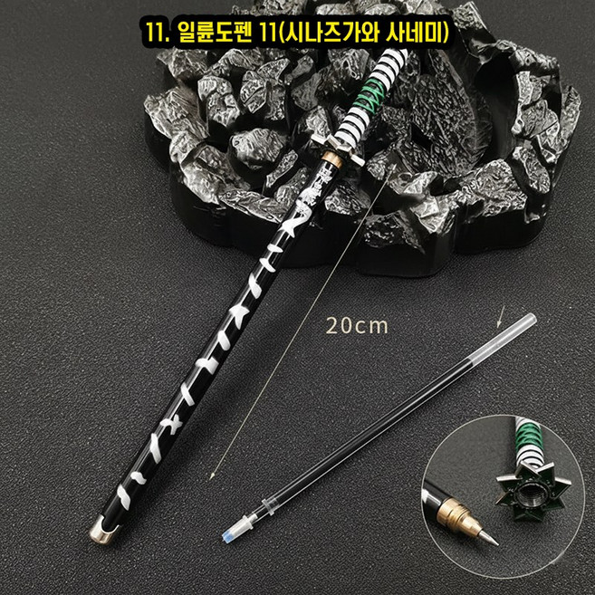 귀멸의칼날 일륜도(칼) 젤잉크펜 17종, 1개, 11. 일륜도펜 11(시나즈가와 사네미), 1개
