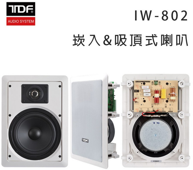 TDF IW-802 崁入式吸頂喇叭，家庭影院音響系統，高音質喇叭，簡約設計，輕鬆安裝, 白色