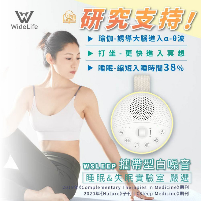 WideLife WSleep 便攜式白噪音助眠機, 1個
