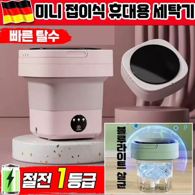 미니 접이식 소형 세탁기 가정용 용출 일체형 세탁기 속옷 바지 세탁 양말 걸레 여행용 운동화 신발 세탁기 방수 세척기 탈수 기능 포함 업그레이드, 핑크, 1개