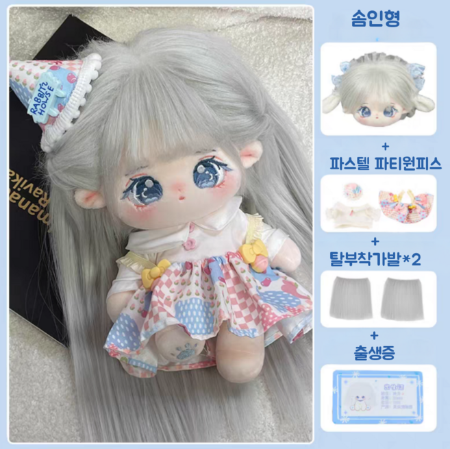 모카돌 10cm 20cm 솜인형 은하수 달이 풀세트, 1세트, 파스텔 파티원피스(유골+가발)