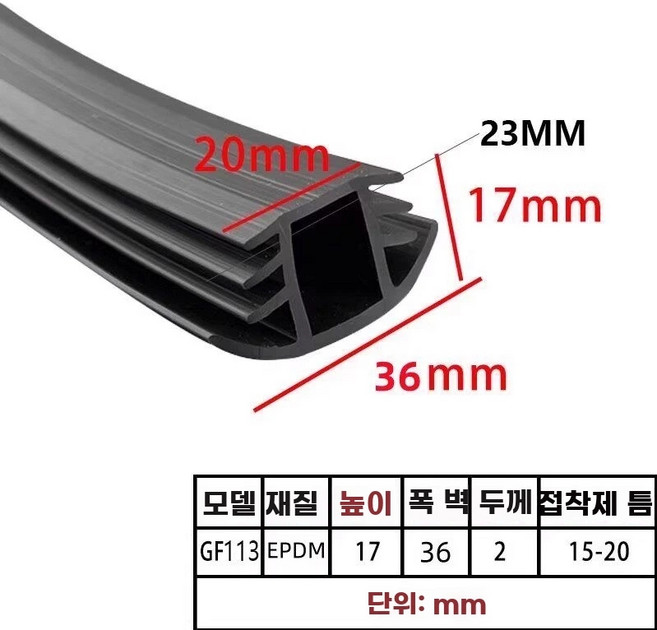최 태양광 고무 문 틈새막이 36x17 20mm 고무바킹 카드 틈막이 패킹 패널, 1개, B.GF1132cm심장카바이드전용EPDM20년