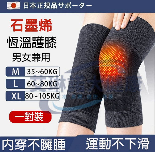 日本ラド 石墨烯恆溫護膝 U型支撐防滑 運動彈性透氣護膝套, 1個, L（推薦體重60-80Kg）
