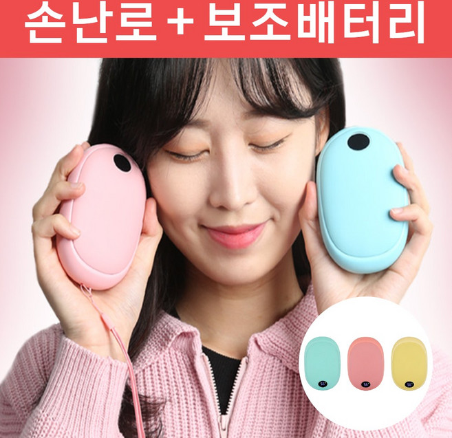 미니 손난로 보조배터리 휴대용 충전식 핫팩 usb 주머니 난로, 손난로 옐로우