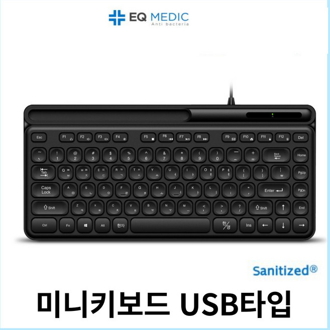 이큐메딕 Sanitize-K5 거치기능 저소음 미니키보드 USB TYPE 유선키보드 항균