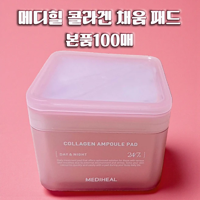 메디힐 콜라겐 탄력 채움 패드, 1개 - 쿠팡