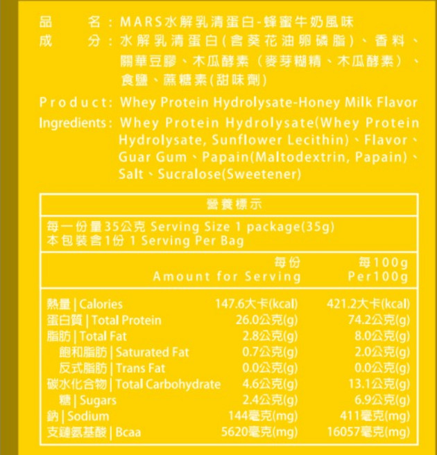 MARS 水解乳清蛋白 蜂蜜牛奶風味, 1個, 水解｜蜂蜜牛奶