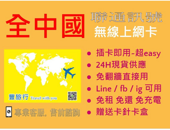 免翻牆免設定 中國上網卡 中港澳共用 可LINE FB 福建 成都 四川 南北新疆, 1個, B限中國多網6天每天1GB