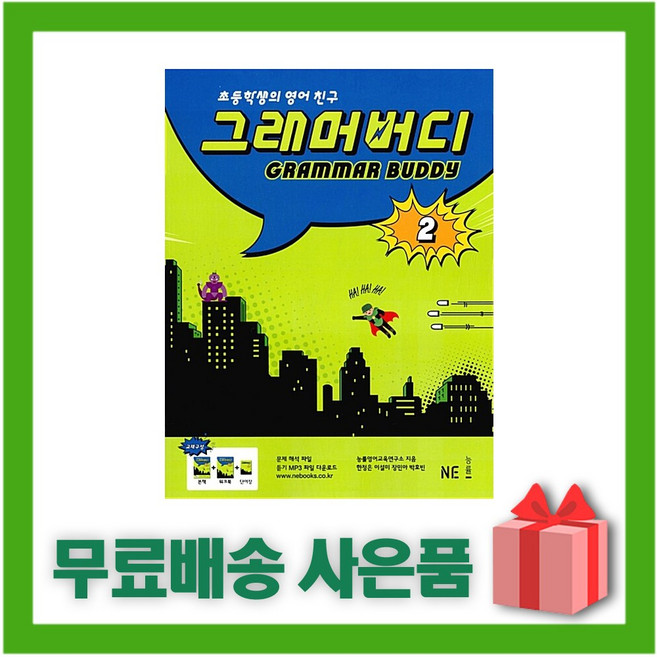 능률 그래머 버디 2