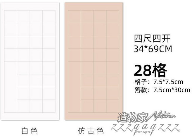 書法宣紙 瓦當方格 練習比賽用宣紙, 1個