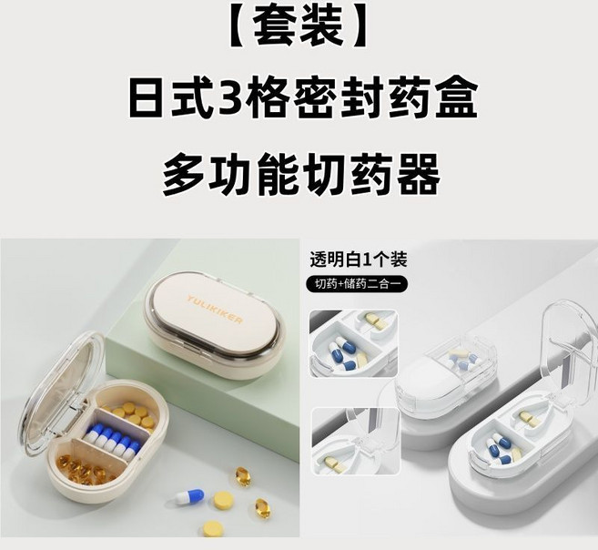 YULIKIKER 密封藥盒 多功能切藥器, 1個, 日式 白色3分格藥盒+切藥器