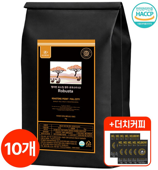 헬리빈 로스팅 고소한 원두 홀빈 로부스타 G1 커피원두 갓로스팅한 상급원두, 10개, 1kg, 홀빈(분쇄안함)