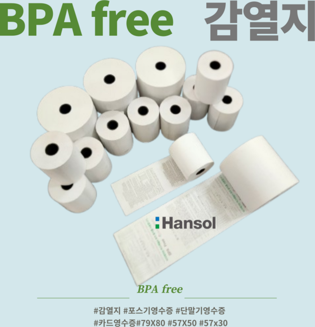국산 한솔제지 감열지 영수증용지 2인치 카드단말기 전표 57 * 50 10롤