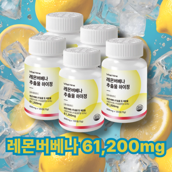 레몬버베나 히비스커스 추출물 HACCP, 5개, 120정