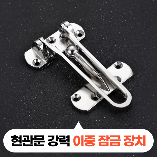 모디움 현관문 잠금 장치 안전 고리, 실버, 1개