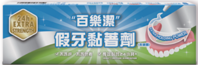 秉新 百樂潔 假牙黏著劑 68g 假牙清潔錠 36錠 瑞士製造 長效黏合, 1個, 68ml
