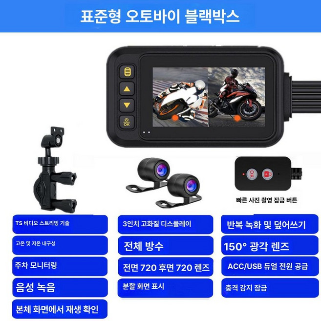 오토바이 블랙박스 방수 듀얼카메라 전후면 대시캠 고화질 2채널 헬멧캠 액션캠 기본형 720P 32G 메모리, 기본 색상, 표준형 전후방 720 높이 클리어 32G