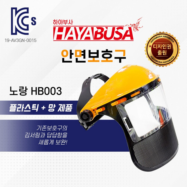 하야부사 안면보호구 HB003, 1개
