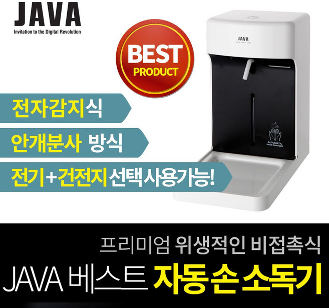 자바 전자감지식 세균 자동 손소독기_THS2500T, 자바 전자감지식 세균방지 자동 손소독기_THS2500T