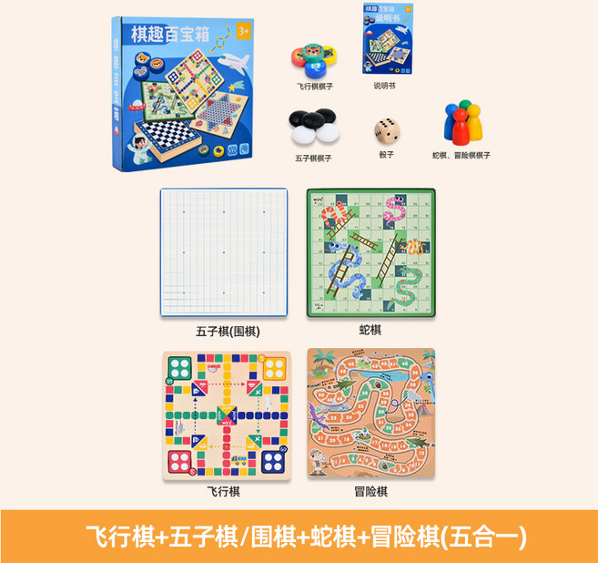 多功能棋盤飛行棋五子棋跳棋多合一木質兒童親子互動益智玩具, 1個, 飛行棋+五子棋/圍棋+蛇棋+冒險棋(五合一):30cm*30cm