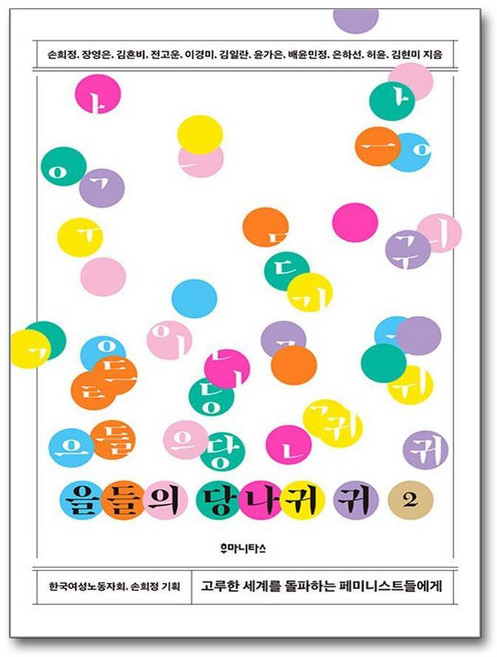 제이북스 을들의 당나귀 귀 2, 단품, 단품