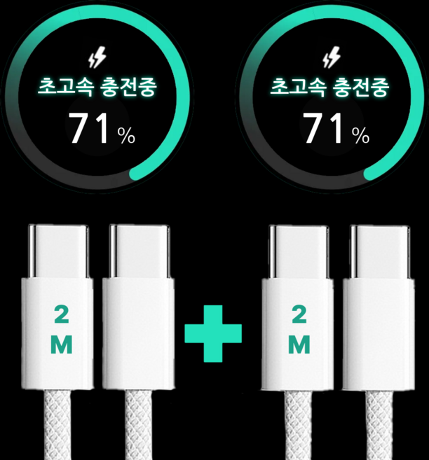 암나아 삼성 호환 C TO C타입 초고속 충전 케이블 65W, 2개, 화이트, 2m