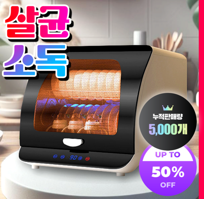 우상전자 살균 식기건조기 UV 가정용 소독 수저 칼 도마 컵 수저 통 그릇 소형, [블랙모델] 60L