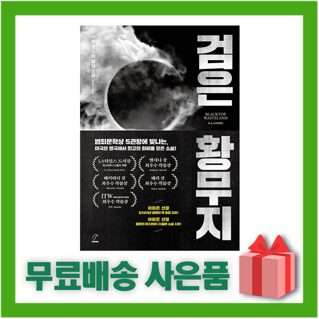 검은 황무지